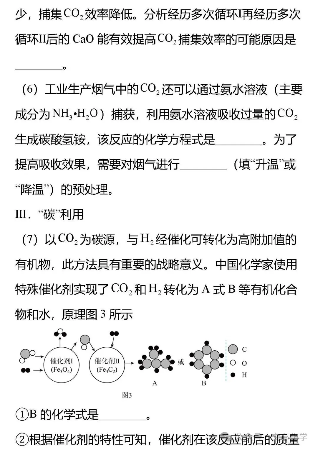 2025-2026学年中考化学模拟试题一(分享打印版) 第17张
