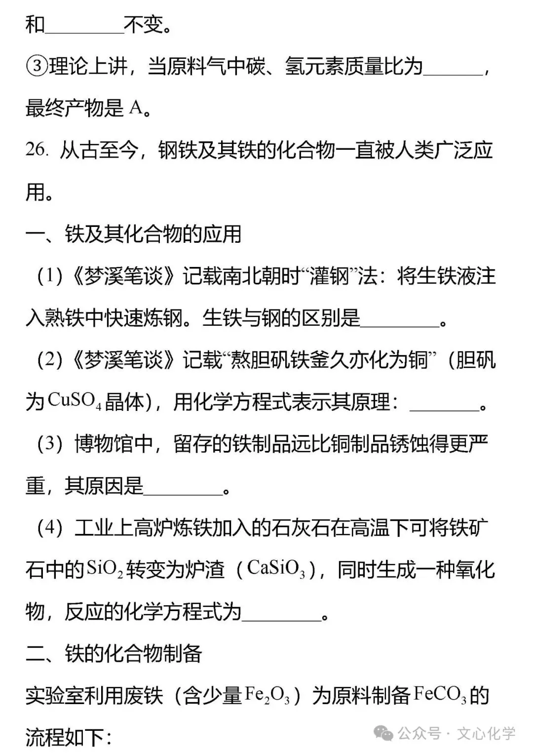 2025-2026学年中考化学模拟试题一(分享打印版) 第18张