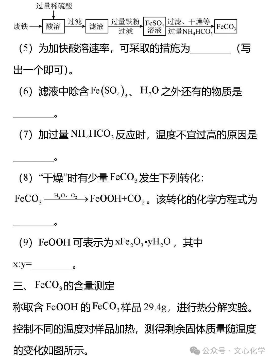 2025-2026学年中考化学模拟试题一(分享打印版) 第19张