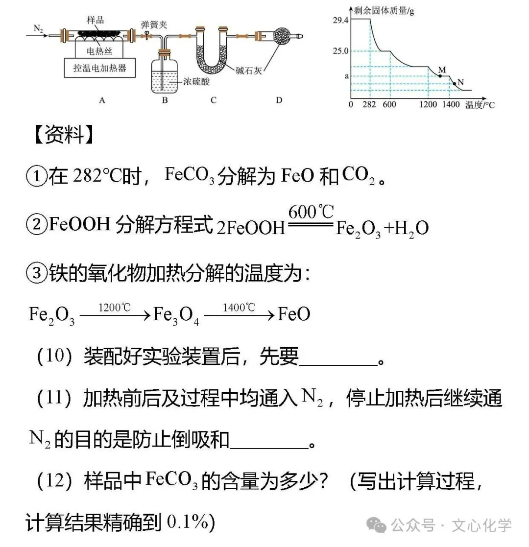 2025-2026学年中考化学模拟试题一(分享打印版) 第20张