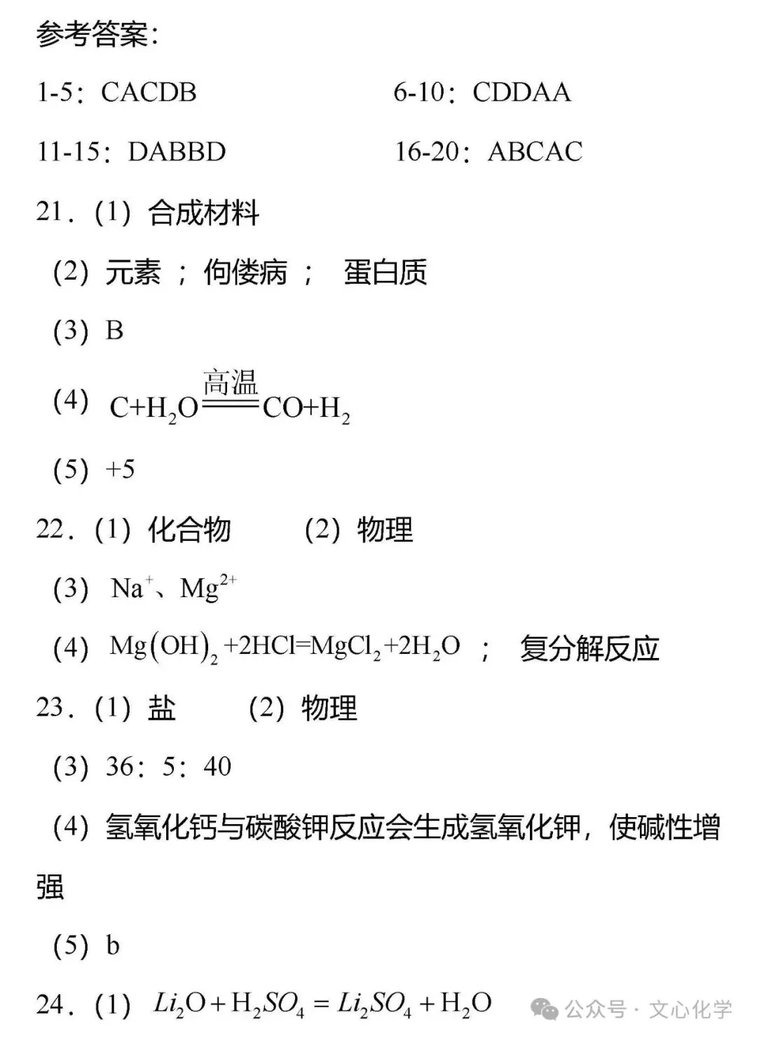 2025-2026学年中考化学模拟试题一(分享打印版) 第22张