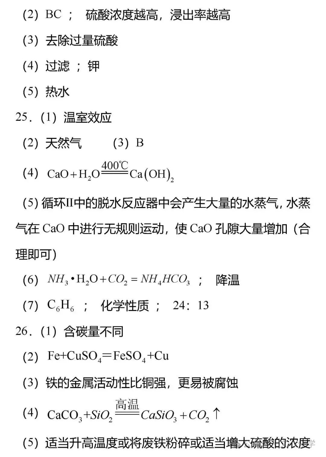 2025-2026学年中考化学模拟试题一(分享打印版) 第23张