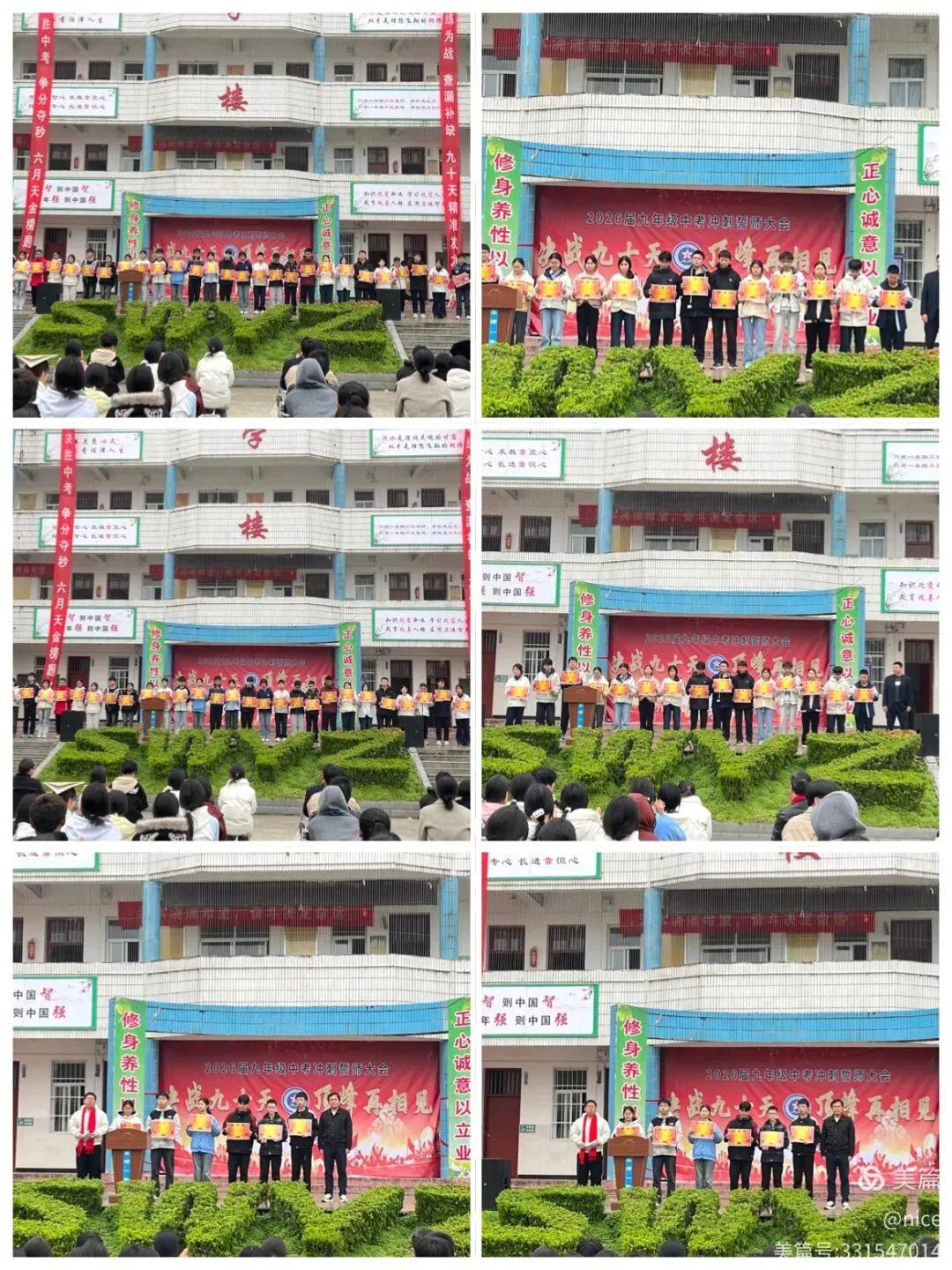 决战九十天 顶峰再相见2026届九年级中考冲刺誓师大会 第4张