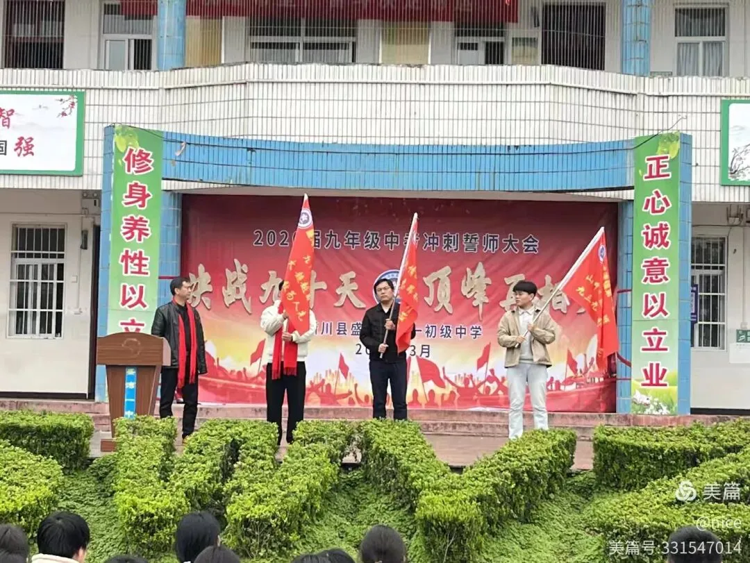 决战九十天 顶峰再相见2026届九年级中考冲刺誓师大会 第5张
