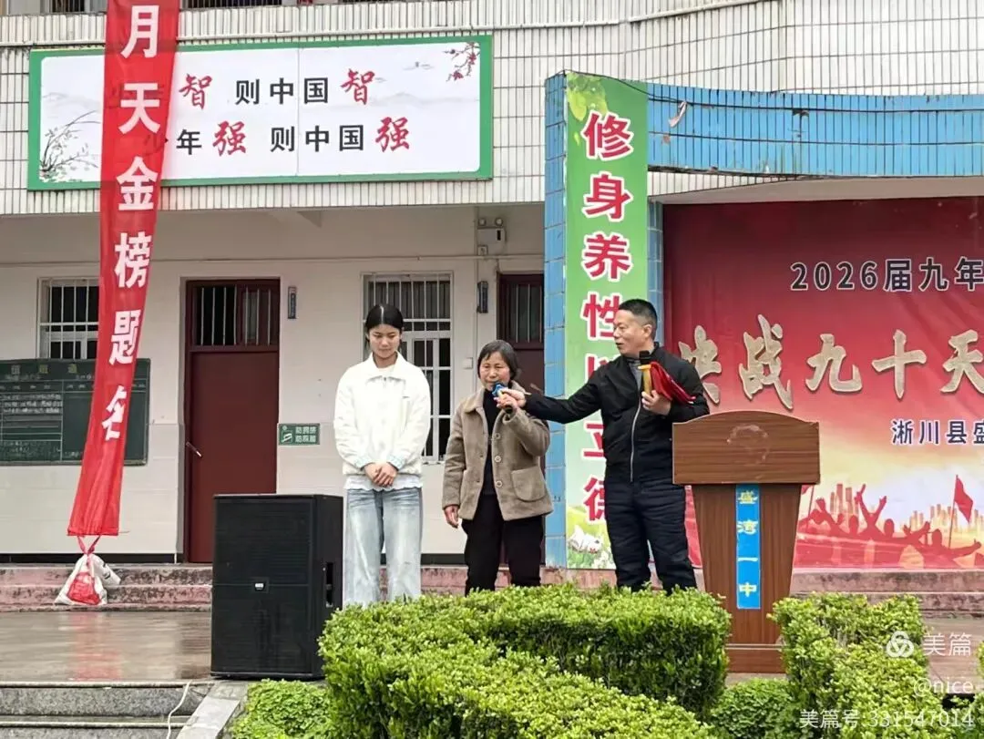 决战九十天 顶峰再相见2026届九年级中考冲刺誓师大会 第7张