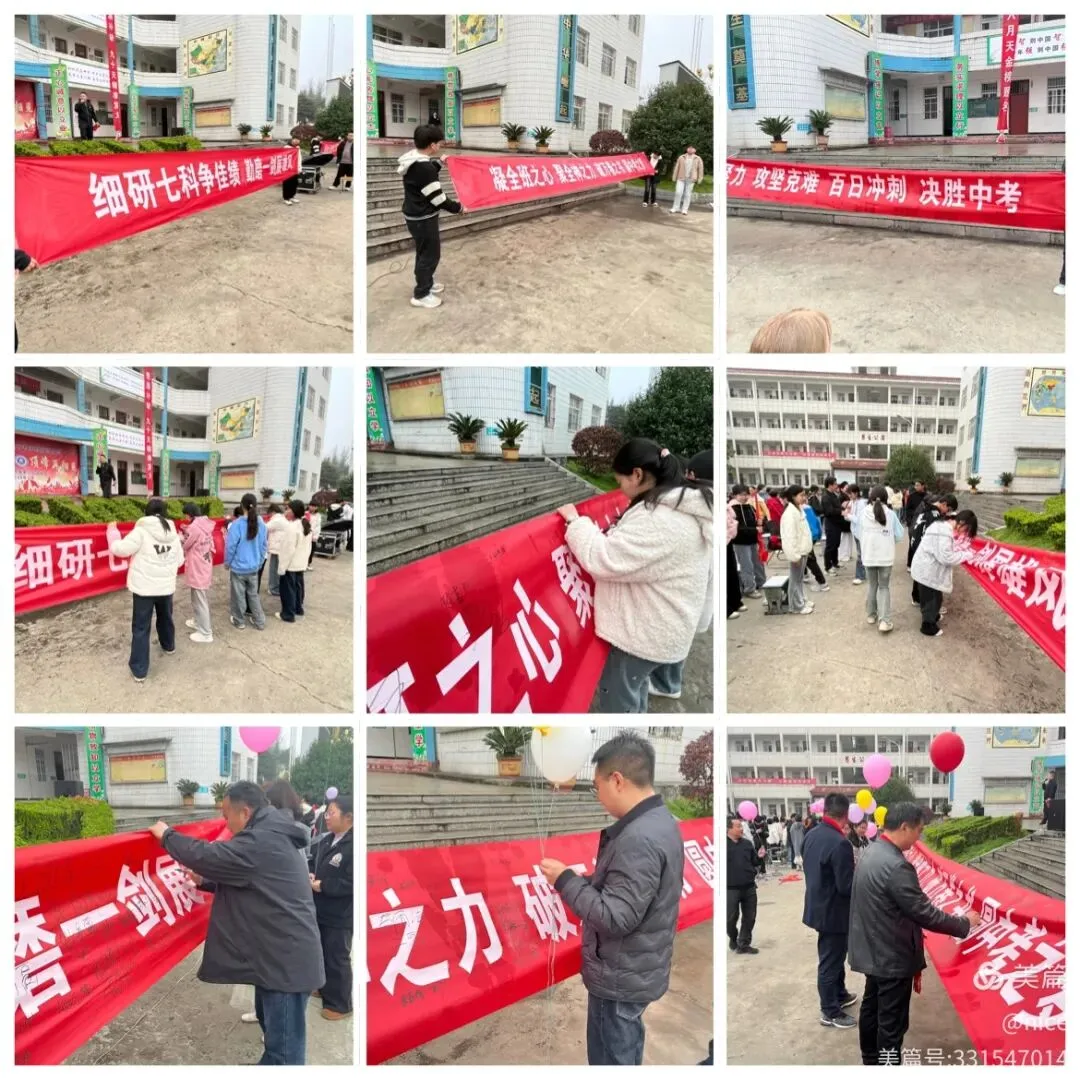 决战九十天 顶峰再相见2026届九年级中考冲刺誓师大会 第13张