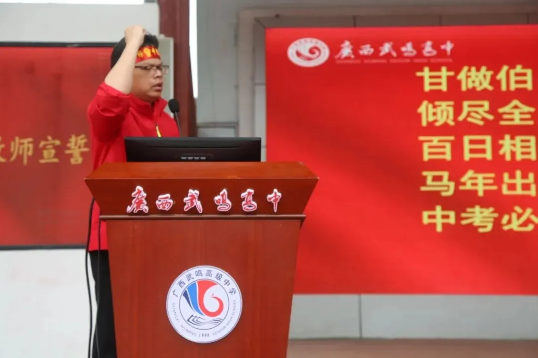 武鸣高中2026届中考百日誓师大会隆重举行 第10张