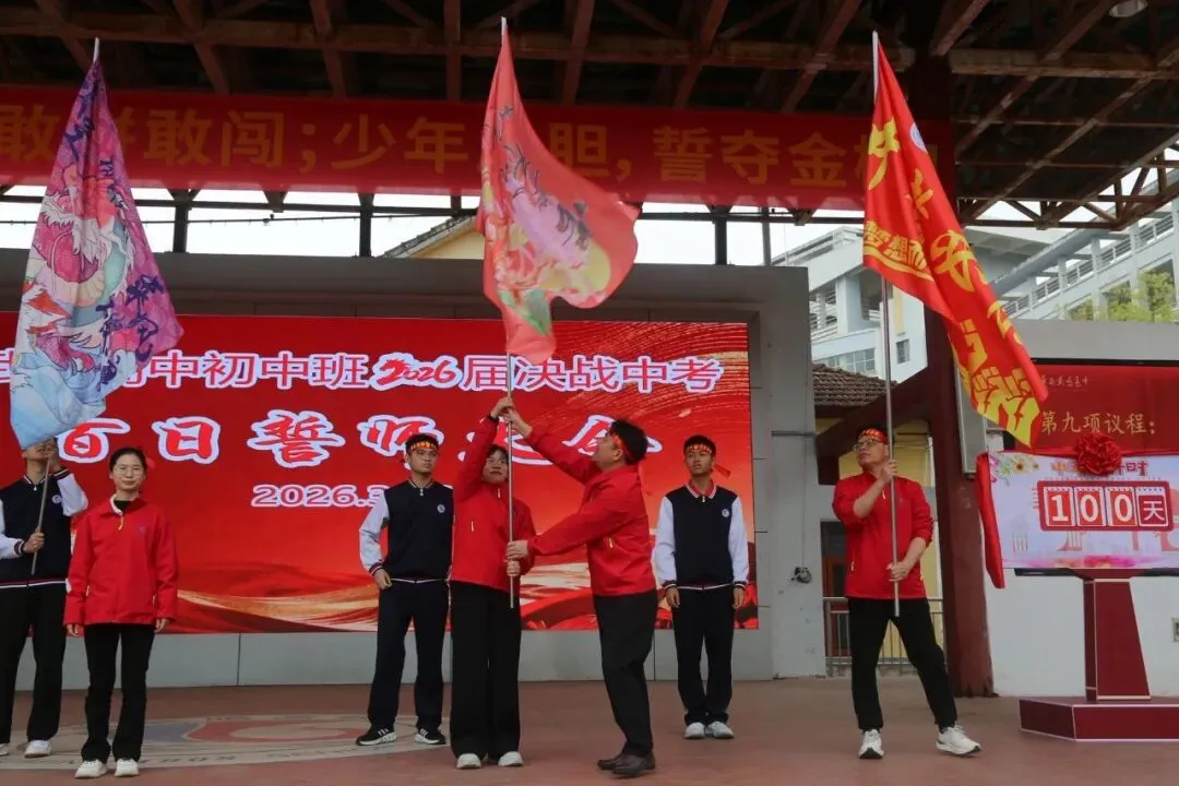 武鸣高中2026届中考百日誓师大会隆重举行 第14张