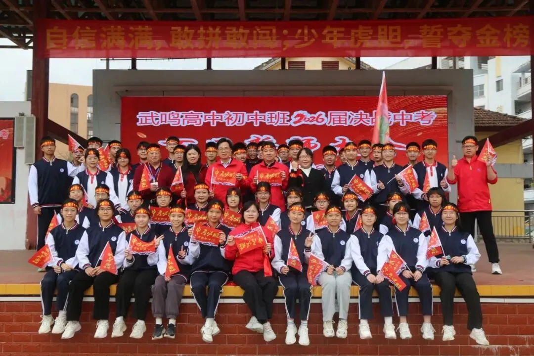 武鸣高中2026届中考百日誓师大会隆重举行 第18张