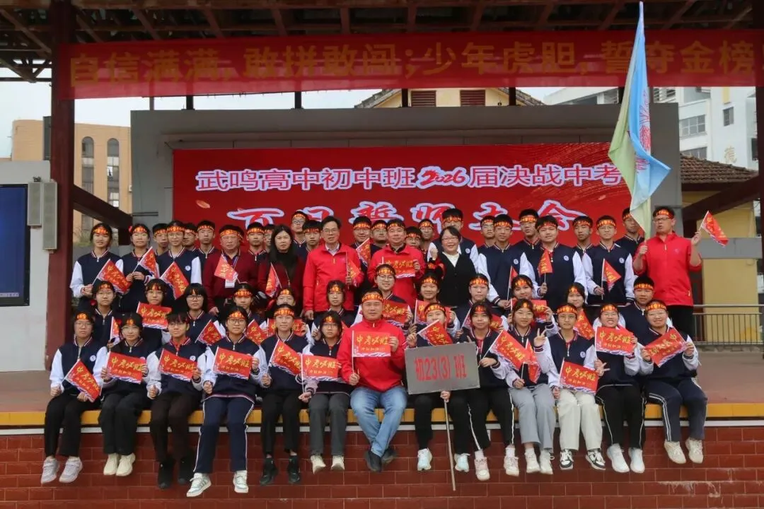 武鸣高中2026届中考百日誓师大会隆重举行 第20张