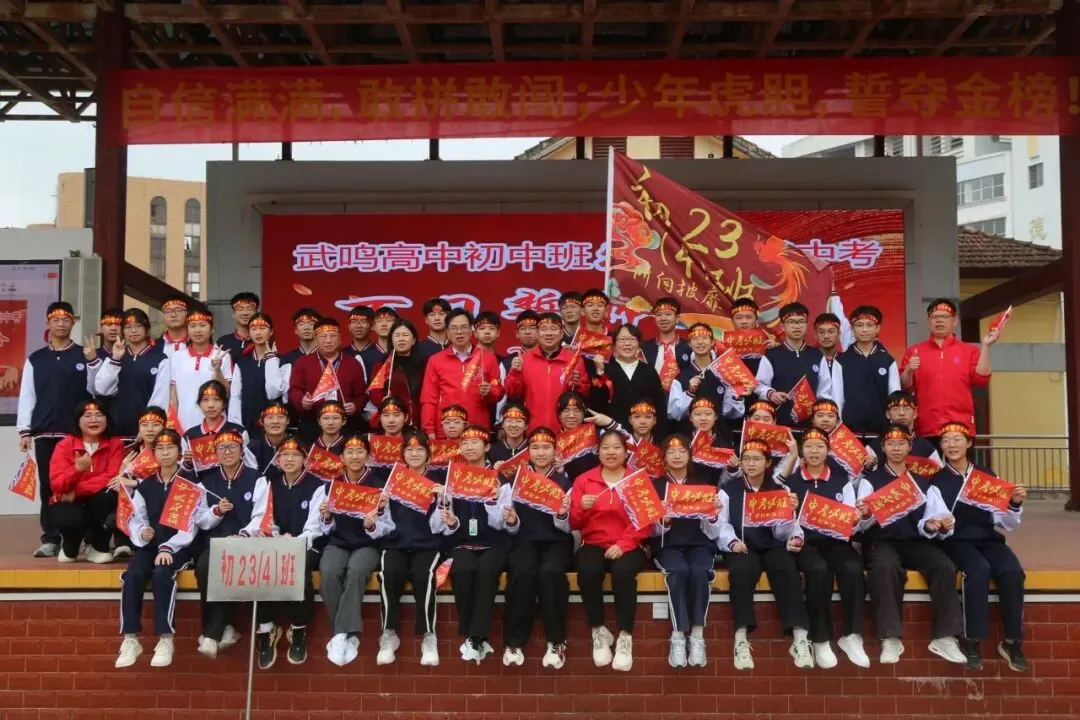 武鸣高中2026届中考百日誓师大会隆重举行 第21张
