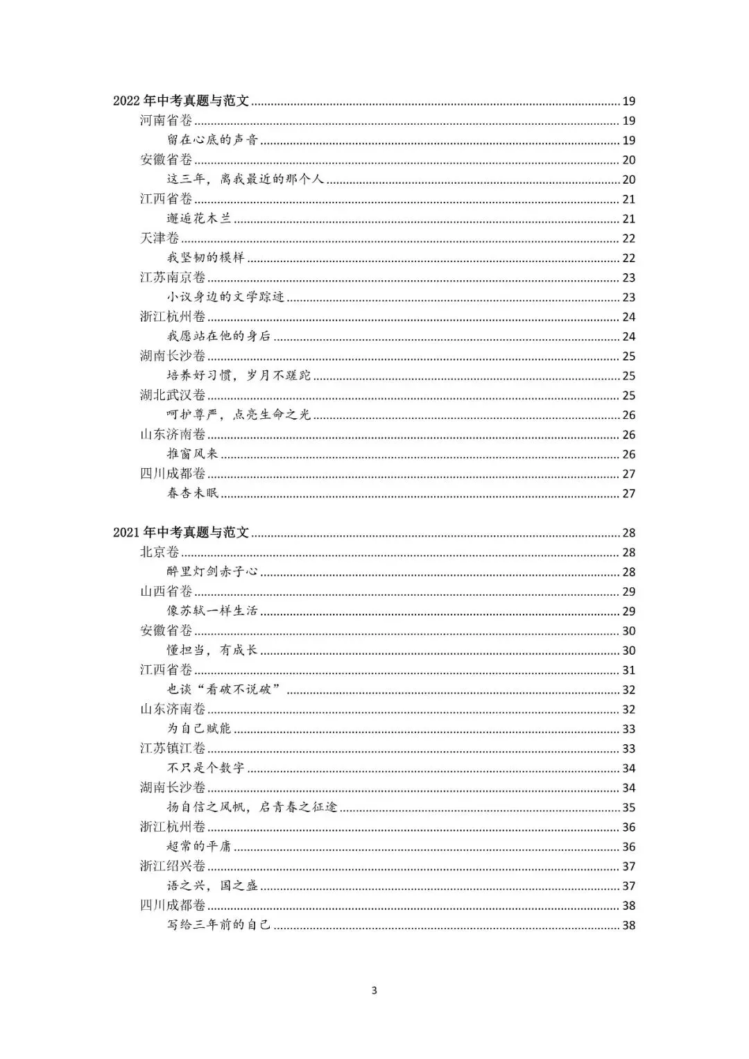 【中考作文】10年中考作文高频主题+高分模板!吃透这些,考场写作不慌 第3张