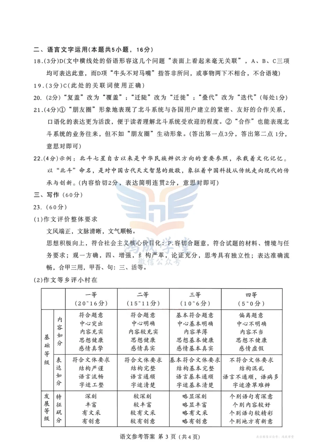 2026年3月23成都第二次模拟考试二诊|试卷含解析(下载链接) 第15张