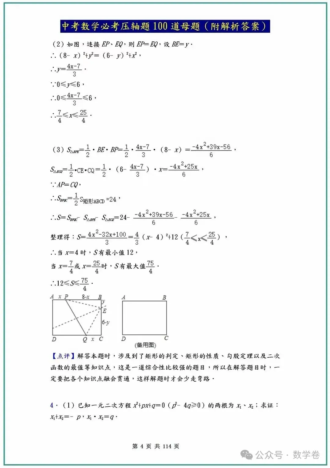 中考数学必考压轴题100道母题(含答案解析) 第4张