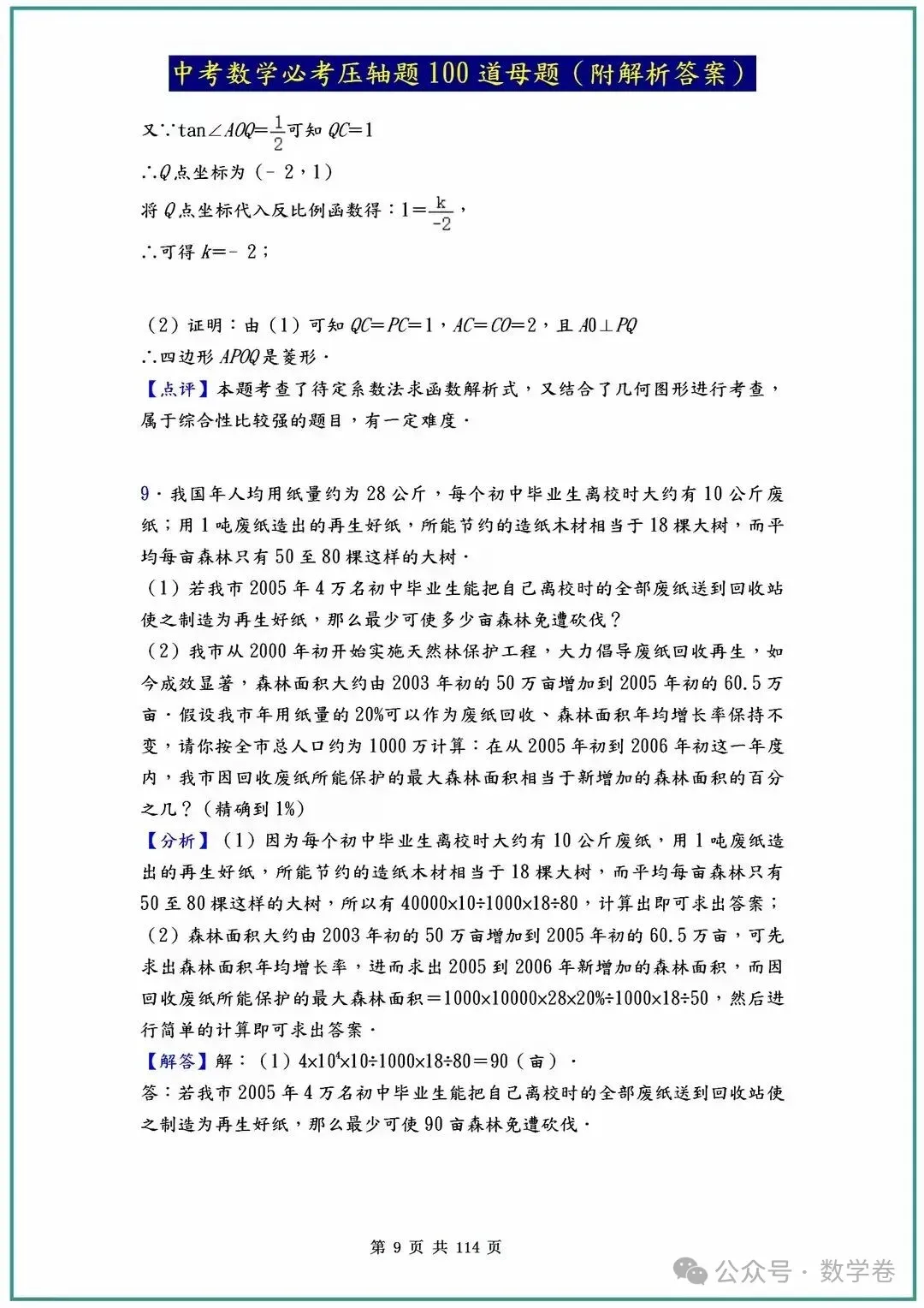 中考数学必考压轴题100道母题(含答案解析) 第9张