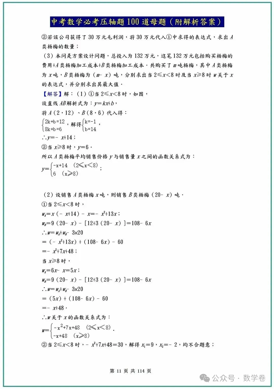 中考数学必考压轴题100道母题(含答案解析) 第11张