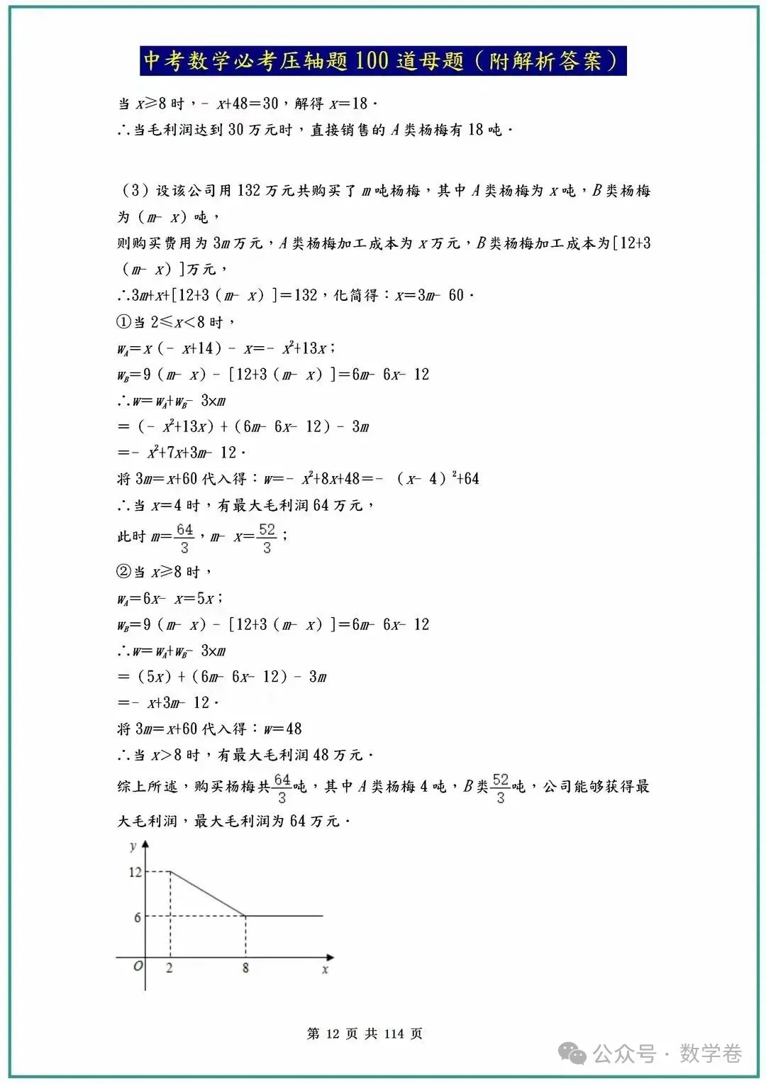 中考数学必考压轴题100道母题(含答案解析) 第12张
