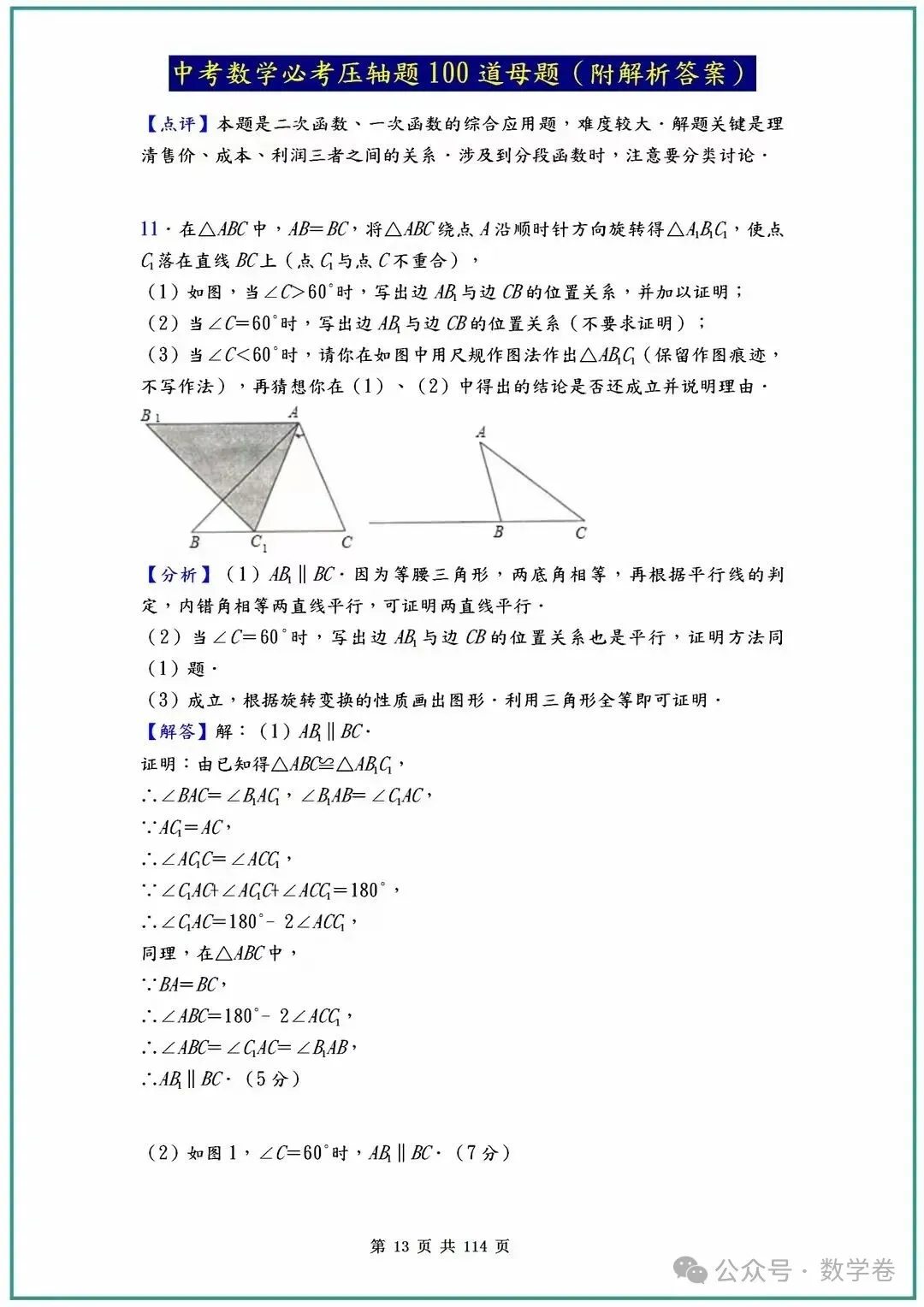 中考数学必考压轴题100道母题(含答案解析) 第13张