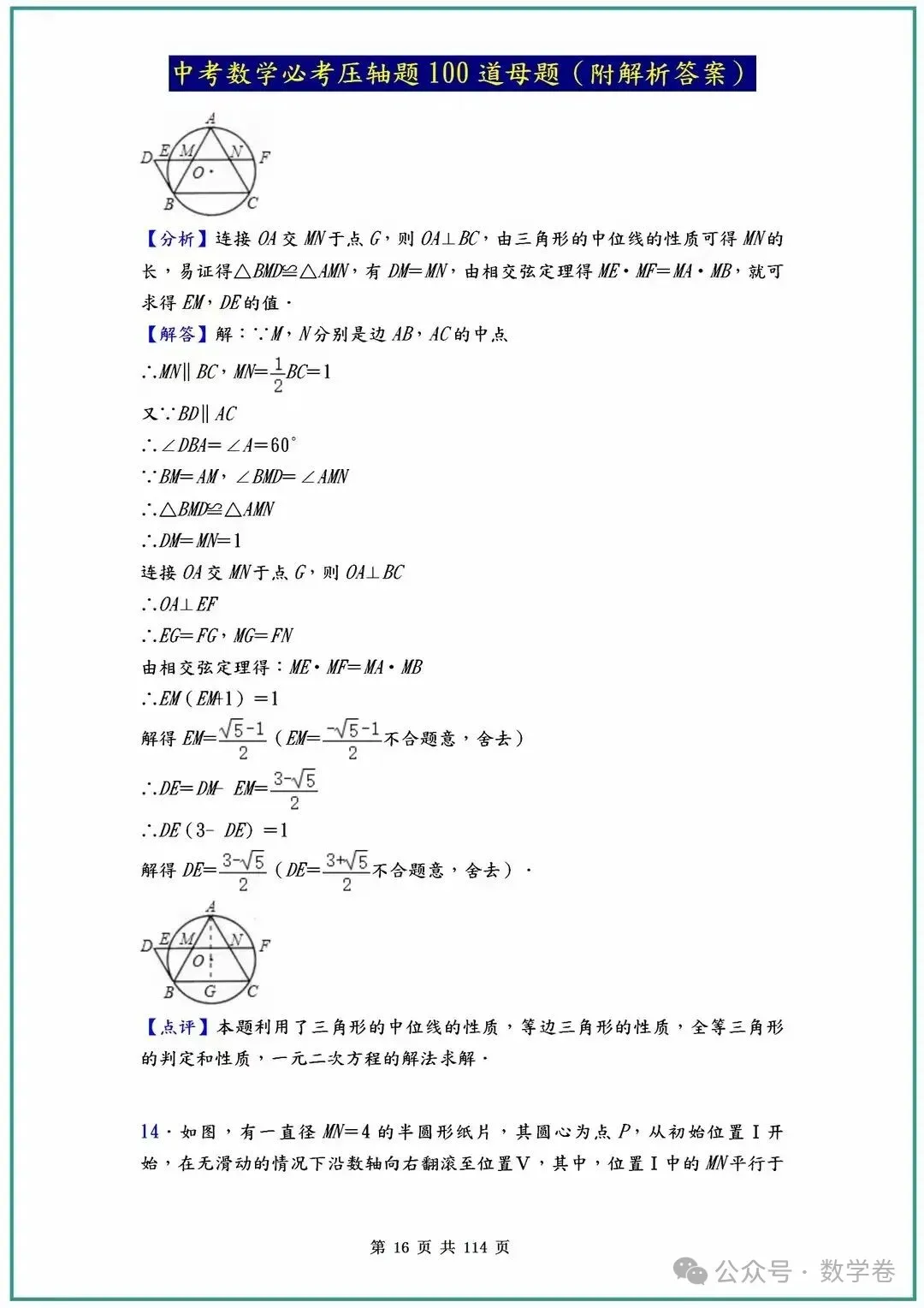 中考数学必考压轴题100道母题(含答案解析) 第16张