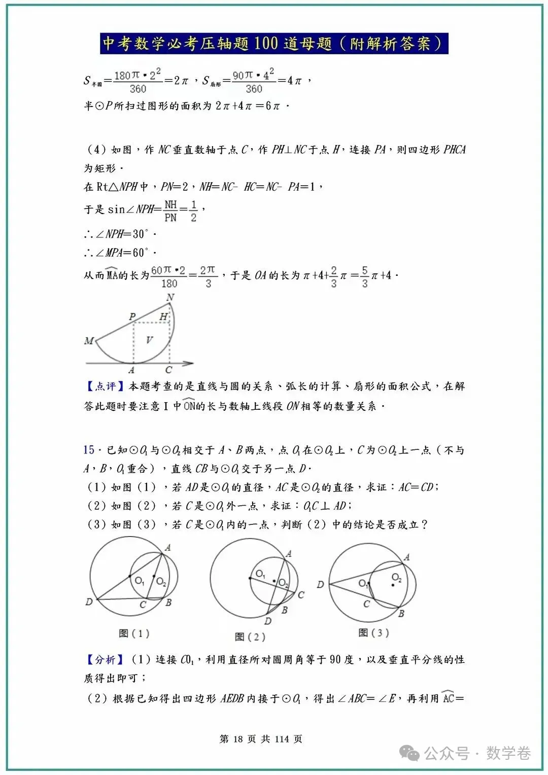 中考数学必考压轴题100道母题(含答案解析) 第18张