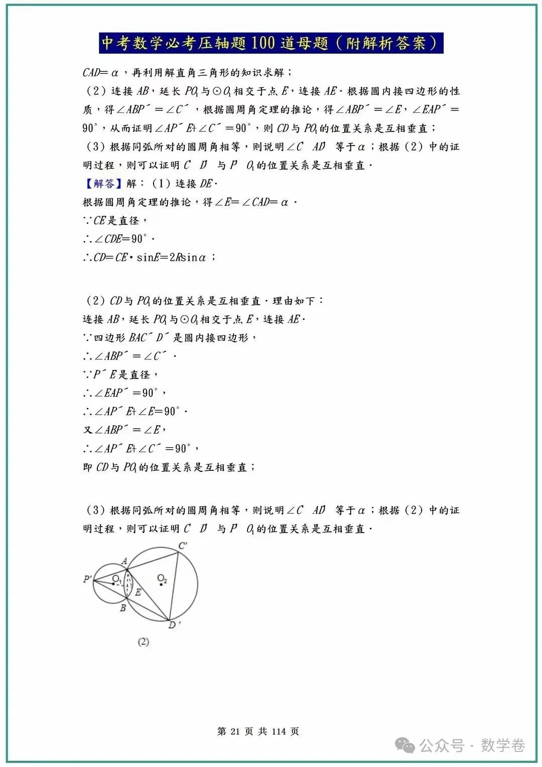 中考数学必考压轴题100道母题(含答案解析) 第21张