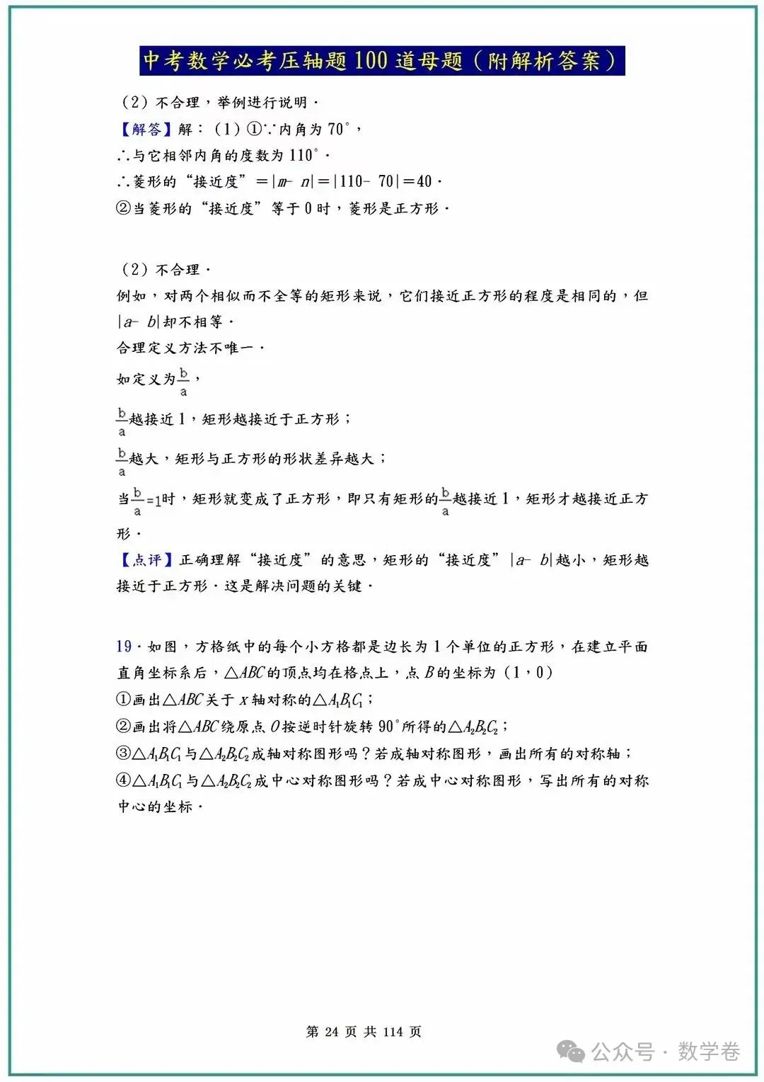 中考数学必考压轴题100道母题(含答案解析) 第24张