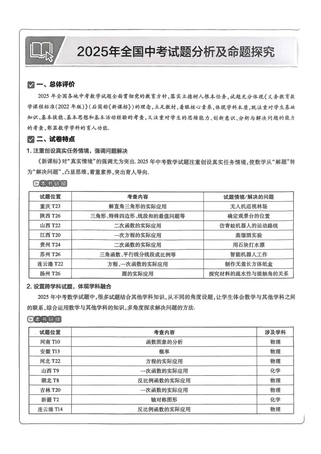 2026版初中《金考卷中考45套》全国汇编(语数外理化历道) 第8张 2026版初中《金考卷中考45套》全国汇编(语数外理化历道) 第8张