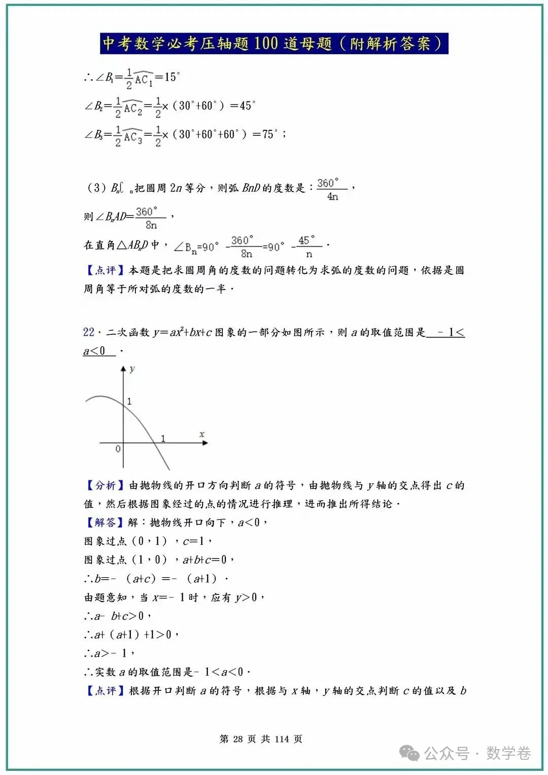 中考数学必考压轴题100道母题(含答案解析) 第28张