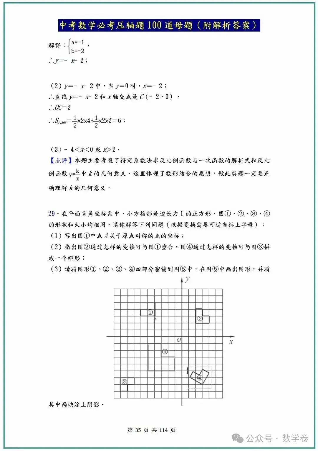 中考数学必考压轴题100道母题(含答案解析) 第35张
