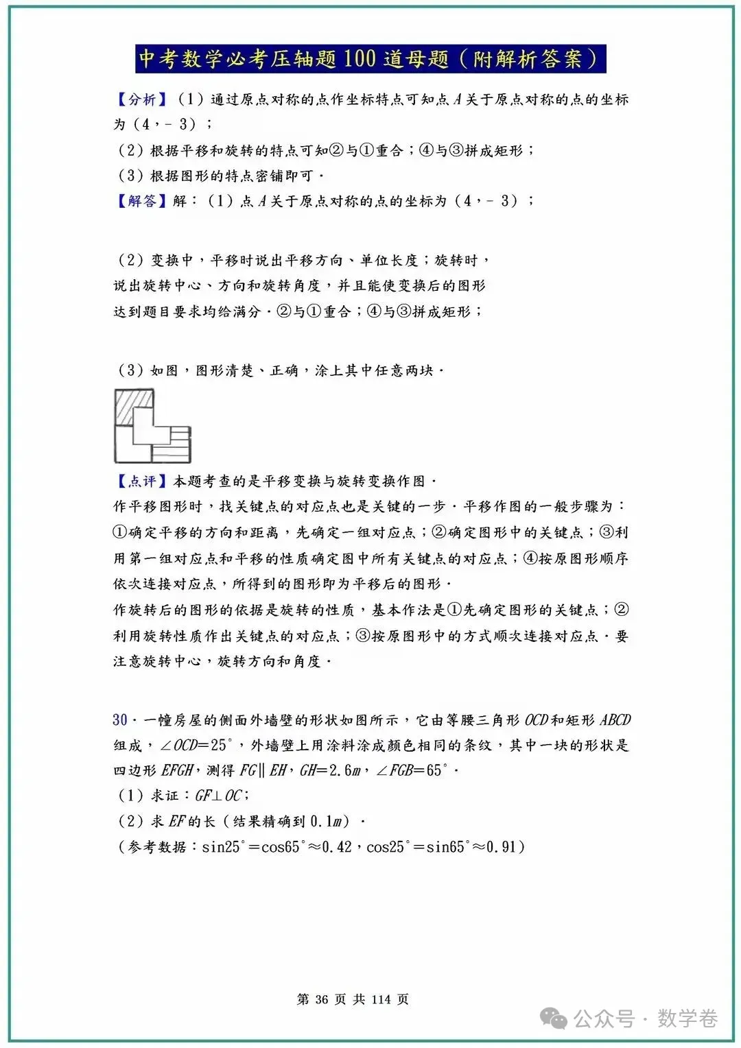 中考数学必考压轴题100道母题(含答案解析) 第36张