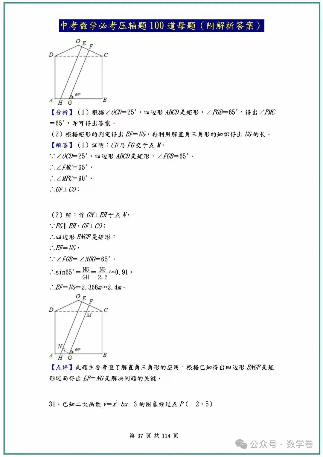 中考数学必考压轴题100道母题(含答案解析) 第37张