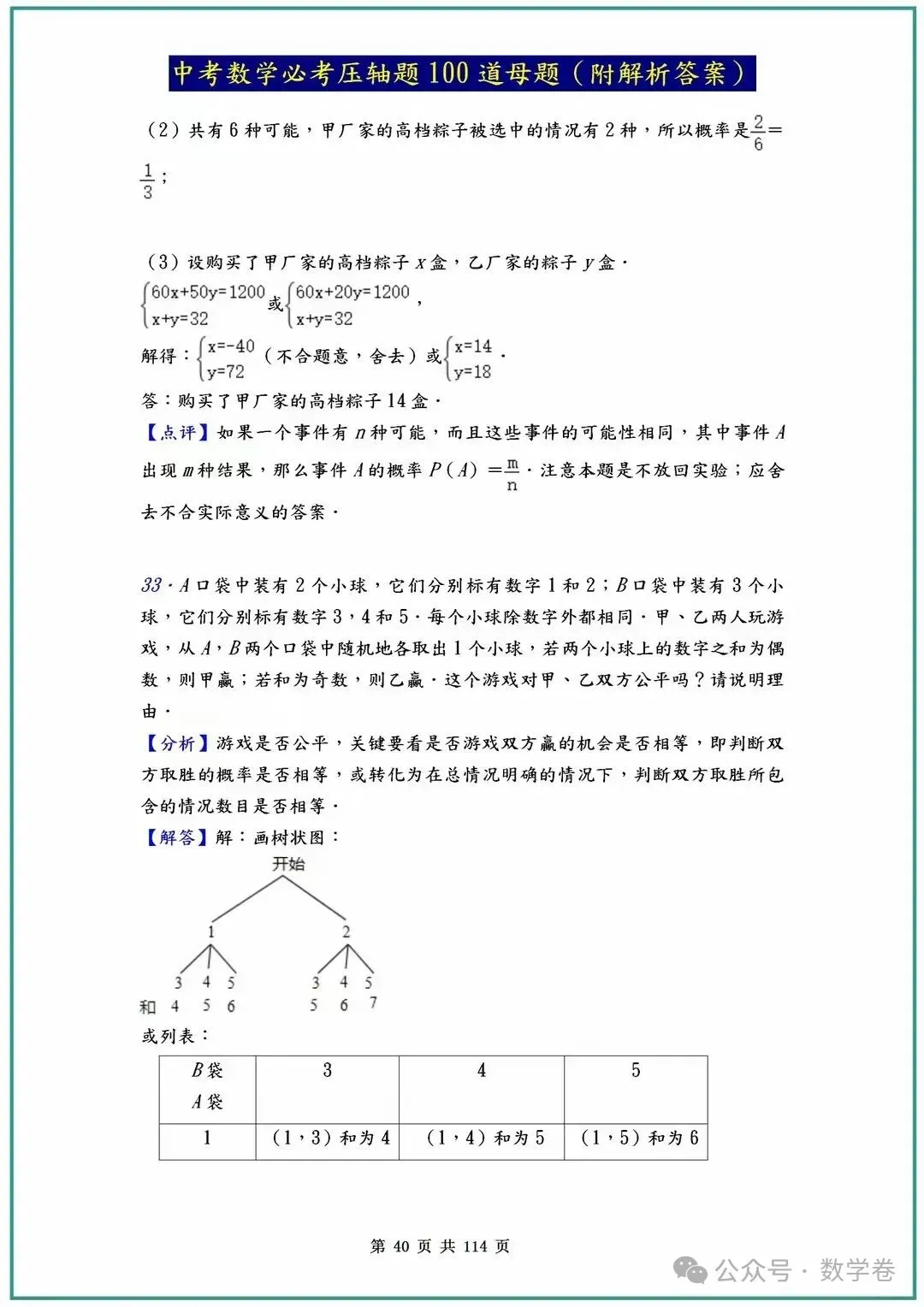 中考数学必考压轴题100道母题(含答案解析) 第40张