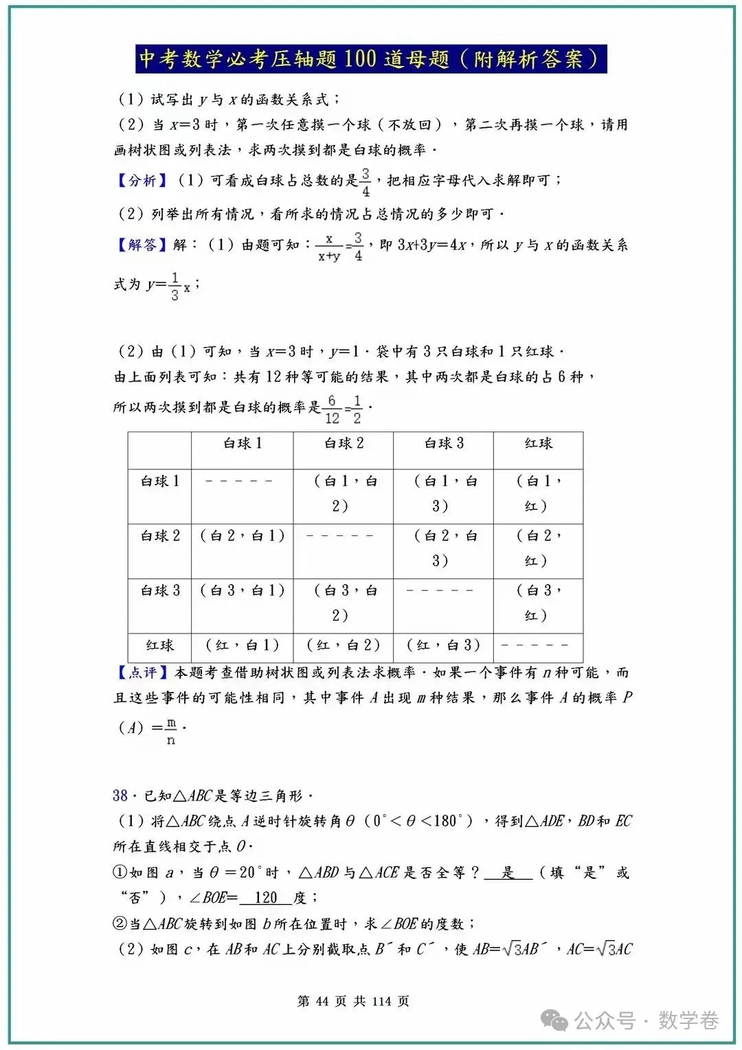 中考数学必考压轴题100道母题(含答案解析) 第44张