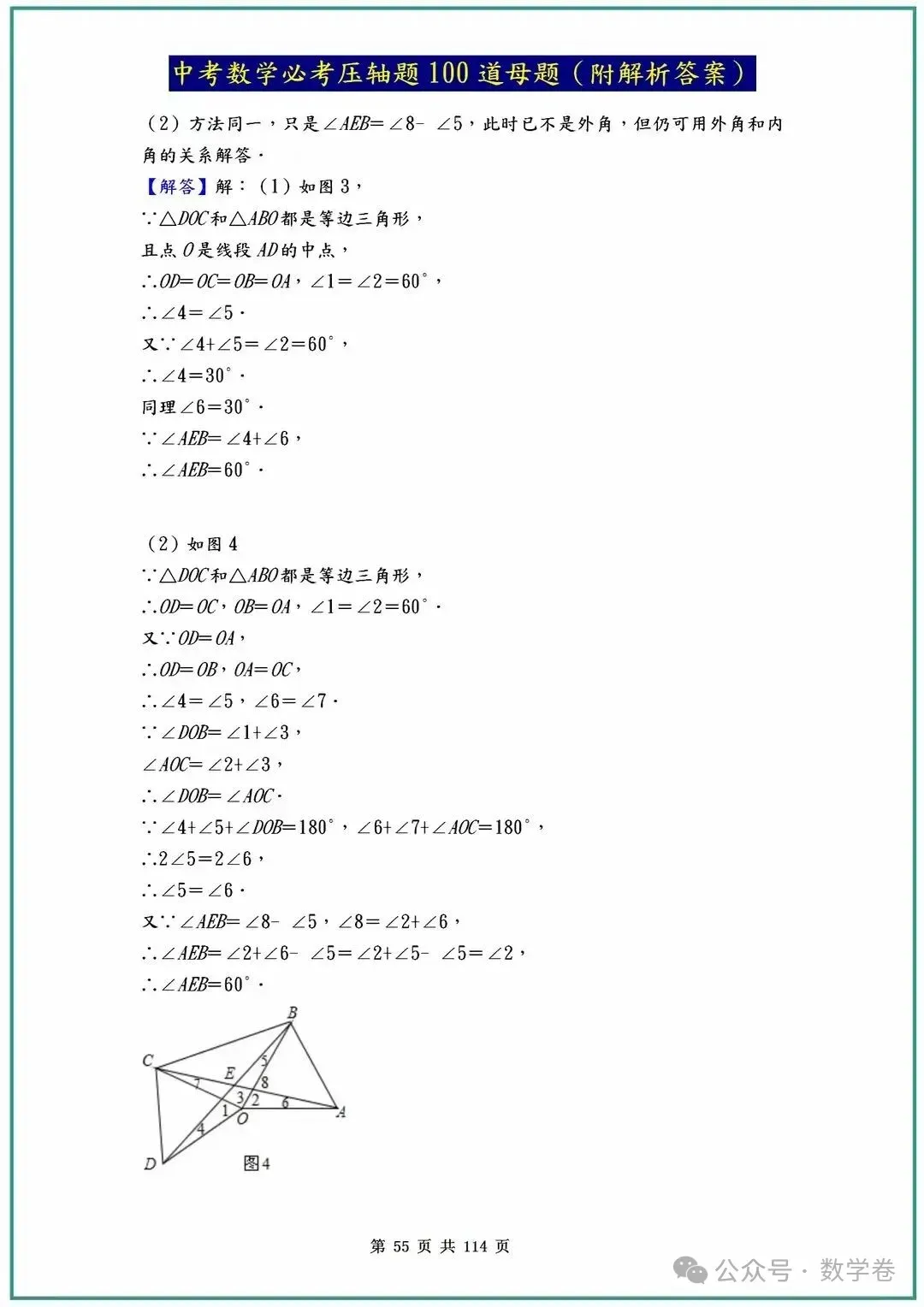 中考数学必考压轴题100道母题(含答案解析) 第55张