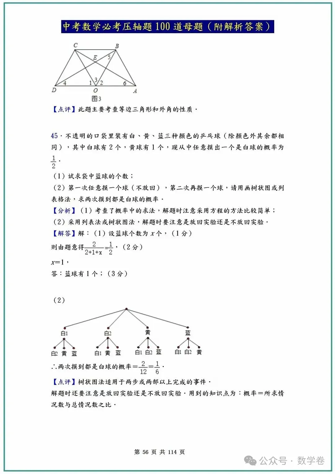 中考数学必考压轴题100道母题(含答案解析) 第56张