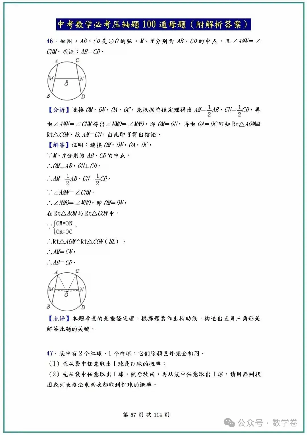 中考数学必考压轴题100道母题(含答案解析) 第57张