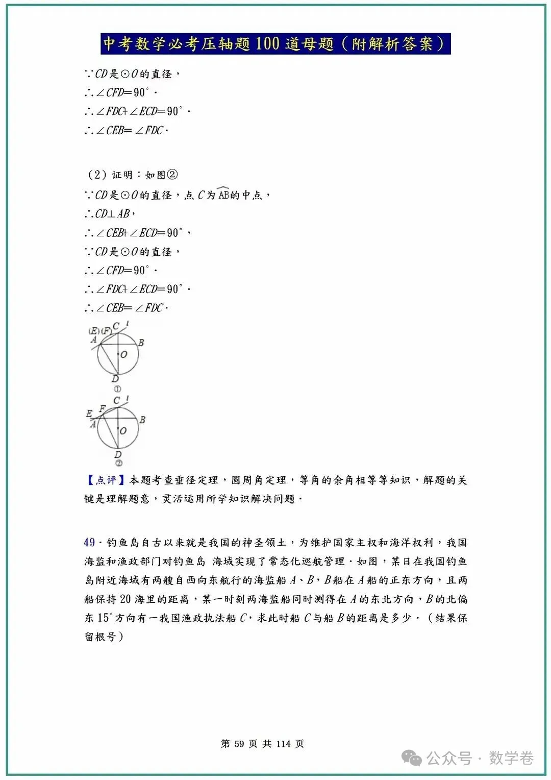 中考数学必考压轴题100道母题(含答案解析) 第59张