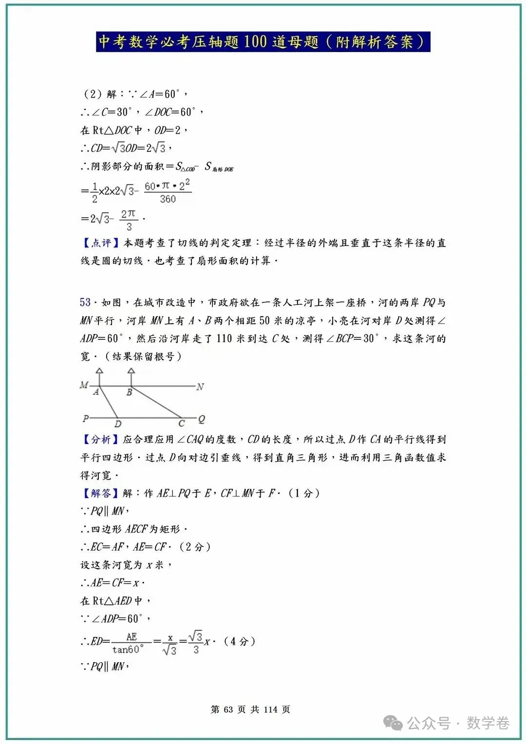 中考数学必考压轴题100道母题(含答案解析) 第63张