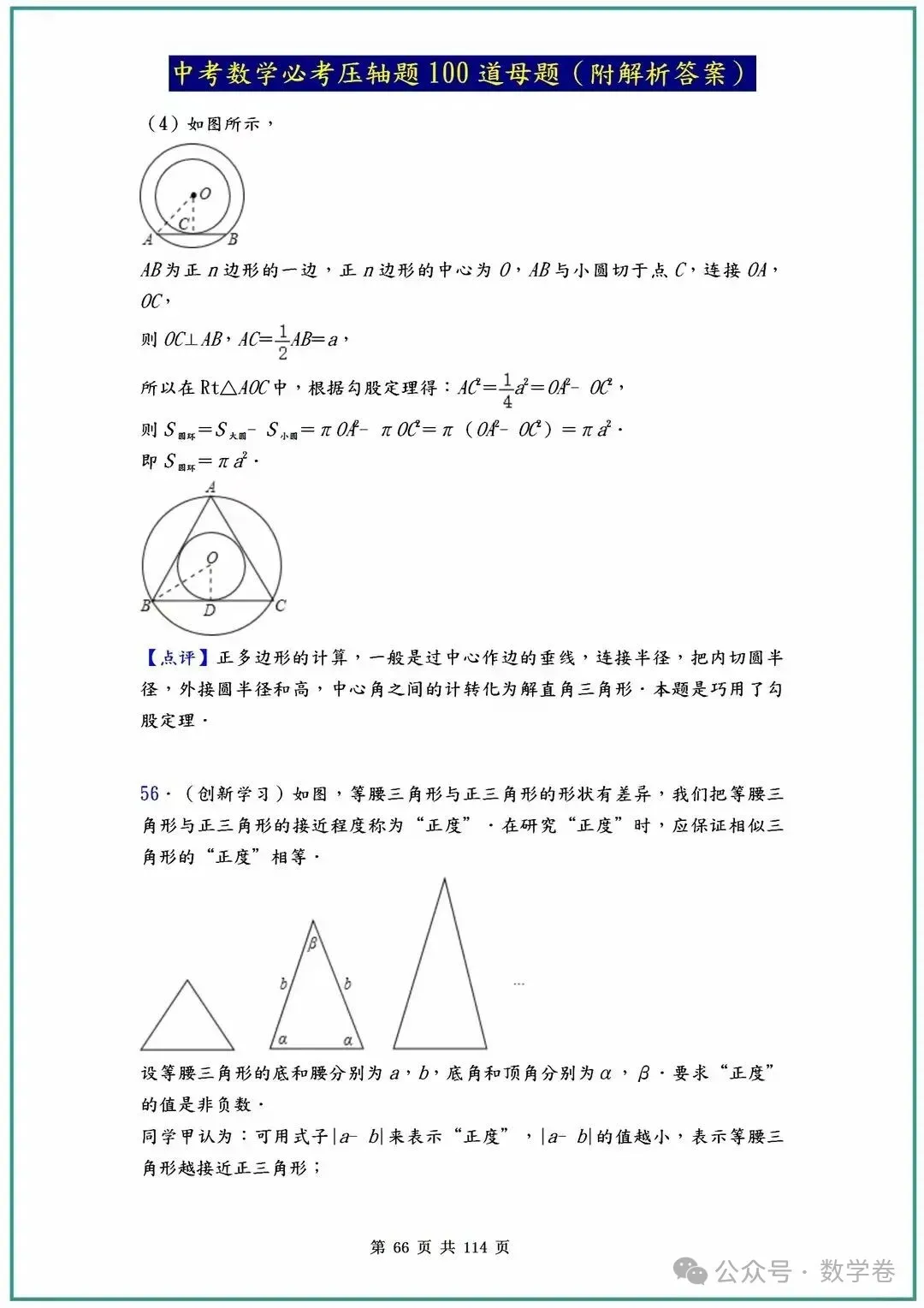 中考数学必考压轴题100道母题(含答案解析) 第66张