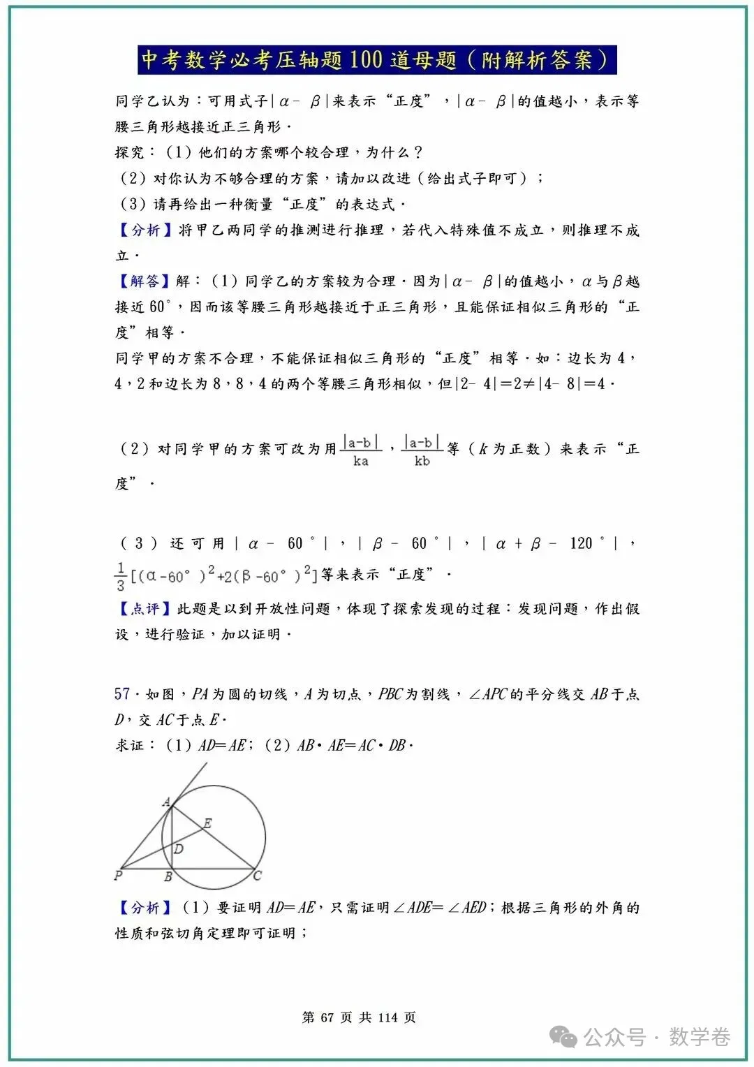 中考数学必考压轴题100道母题(含答案解析) 第67张
