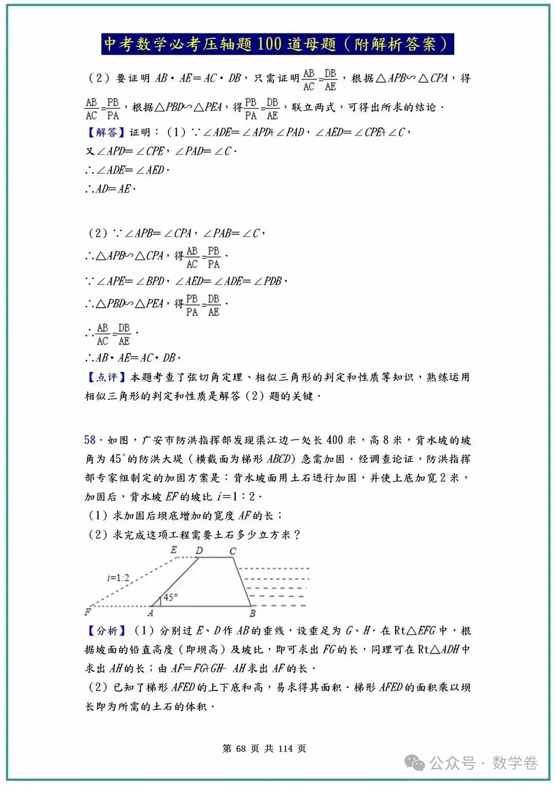 中考数学必考压轴题100道母题(含答案解析) 第68张