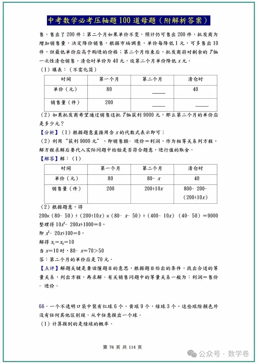 中考数学必考压轴题100道母题(含答案解析) 第76张