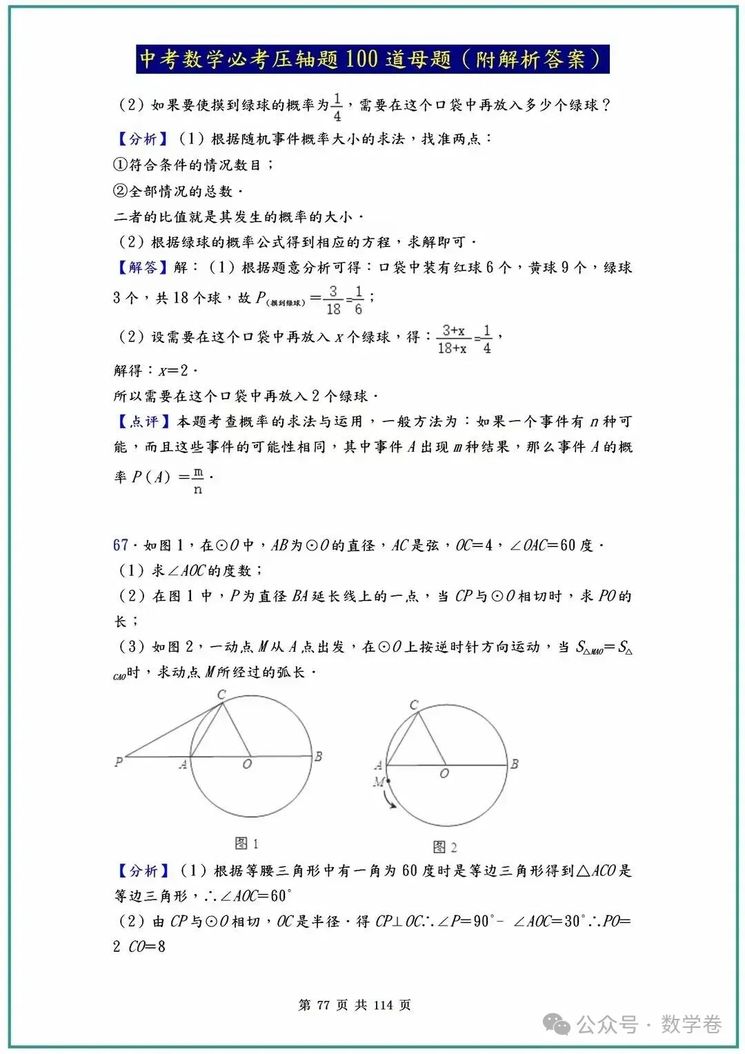 中考数学必考压轴题100道母题(含答案解析) 第77张