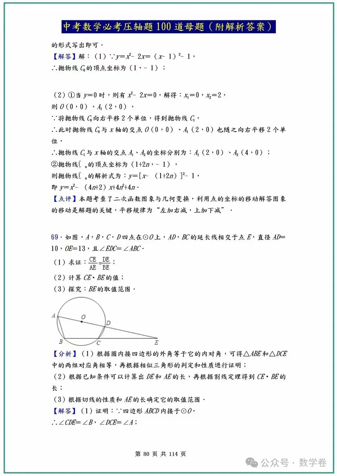 中考数学必考压轴题100道母题(含答案解析) 第80张