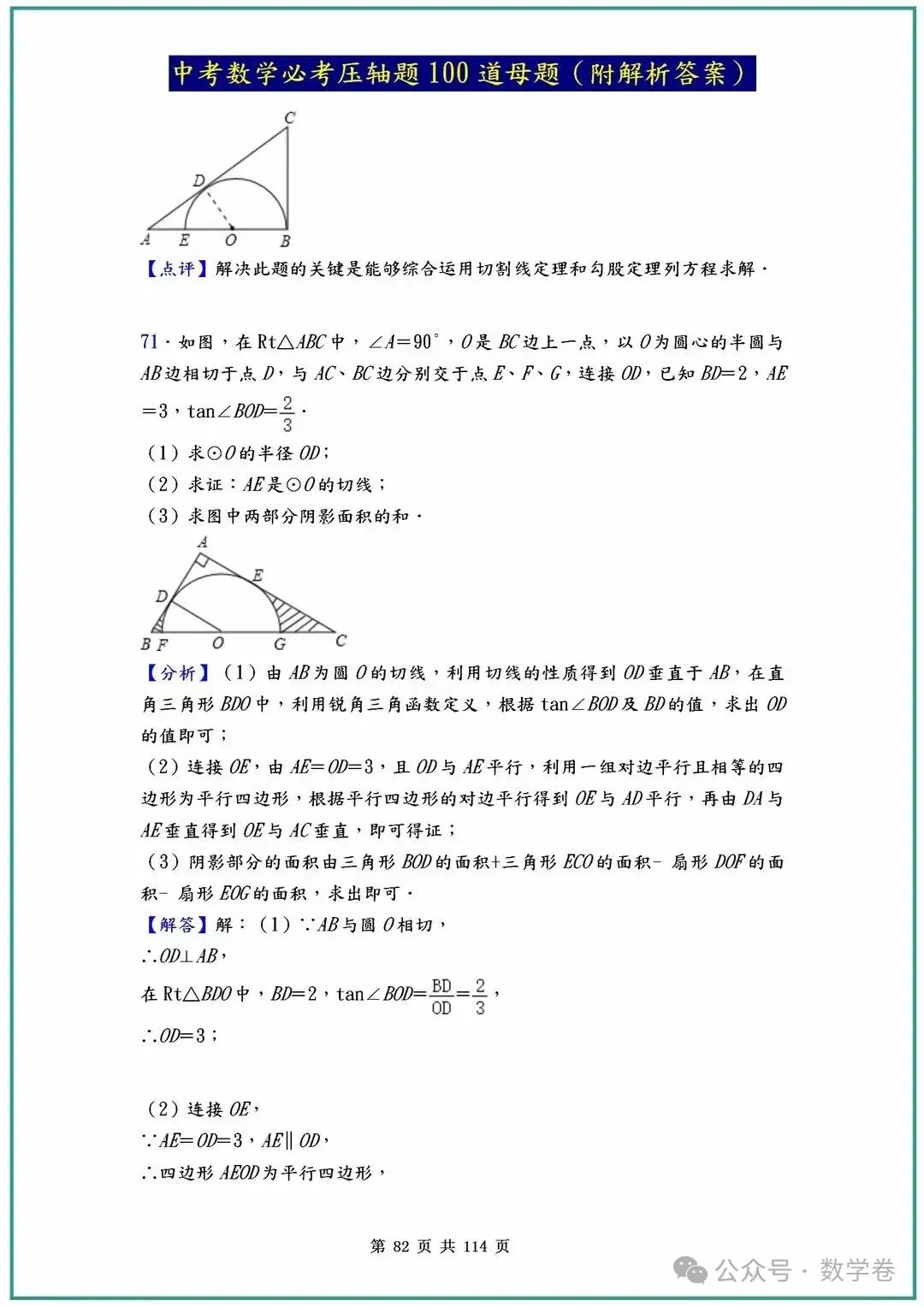 中考数学必考压轴题100道母题(含答案解析) 第82张