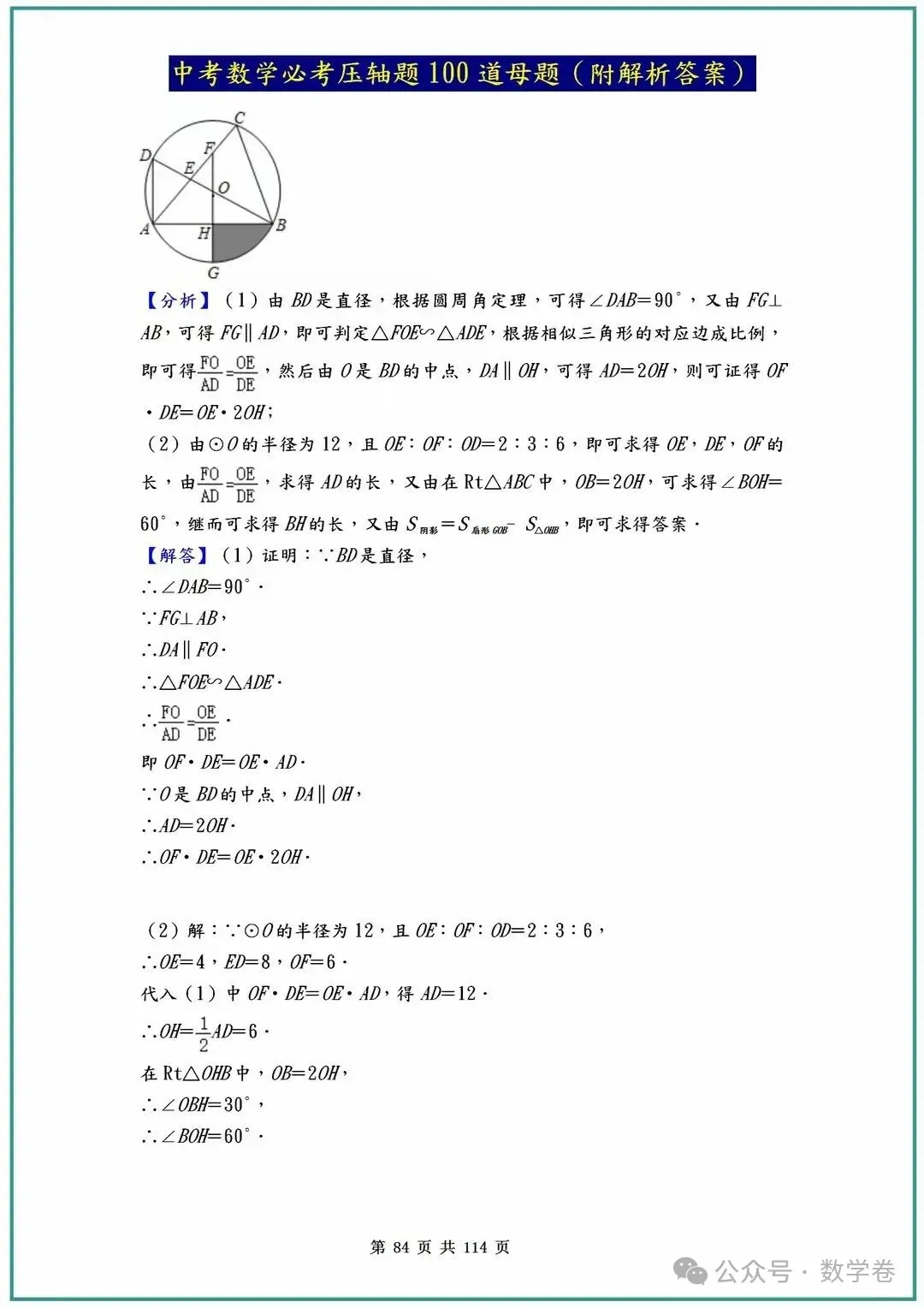 中考数学必考压轴题100道母题(含答案解析) 第84张