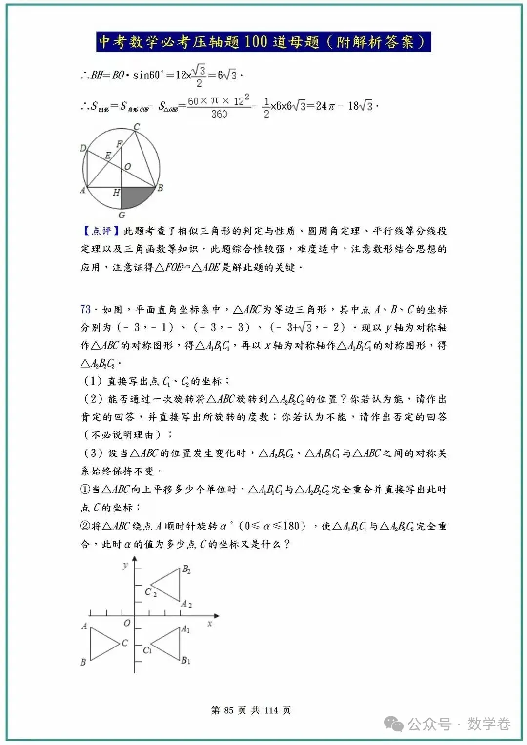 中考数学必考压轴题100道母题(含答案解析) 第85张