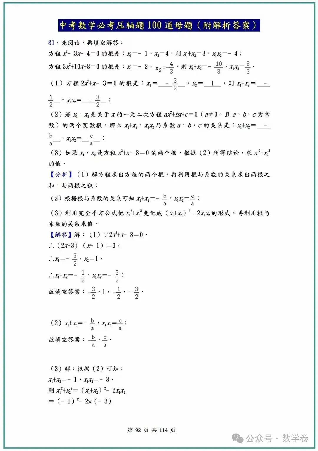中考数学必考压轴题100道母题(含答案解析) 第92张