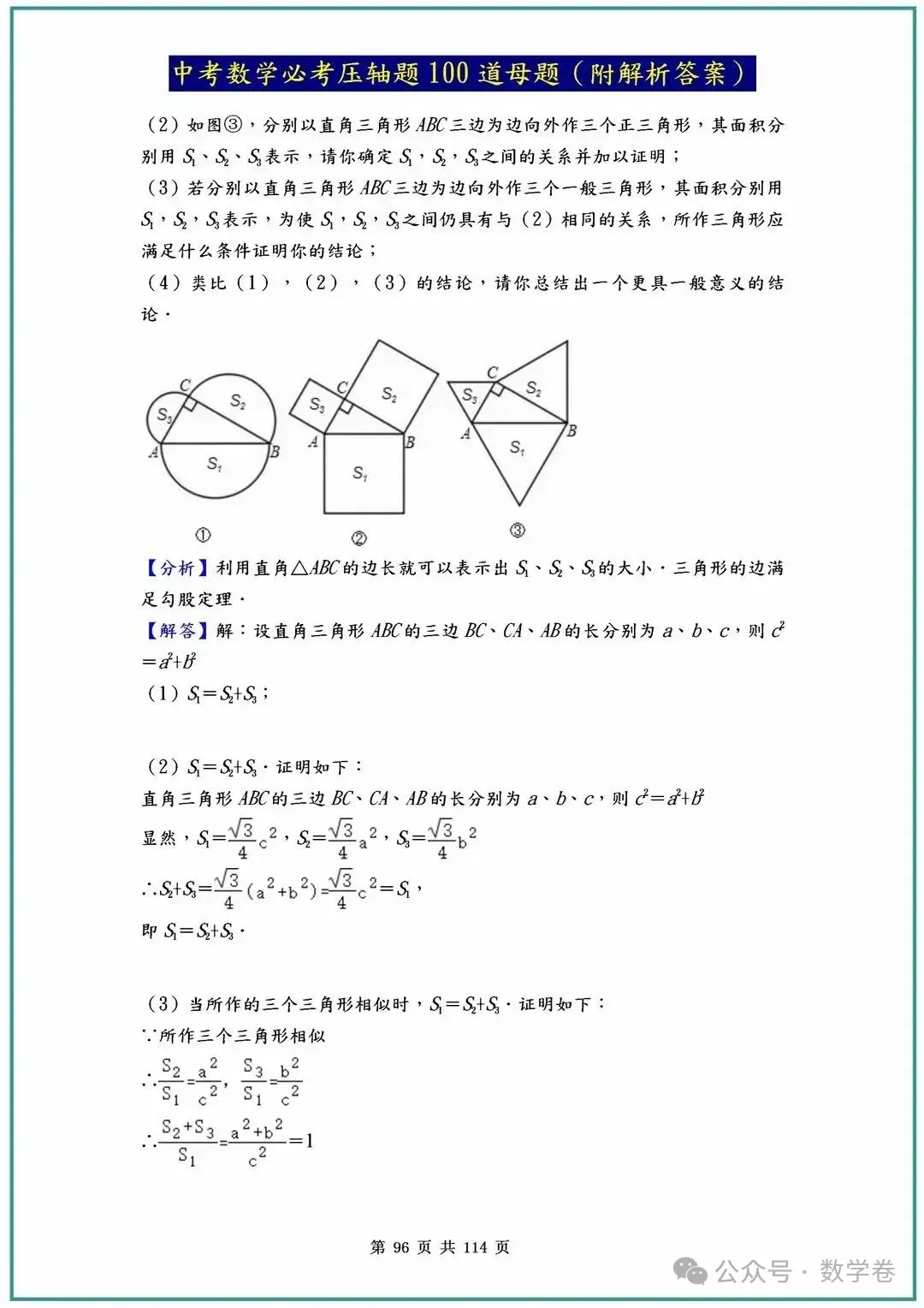 中考数学必考压轴题100道母题(含答案解析) 第96张