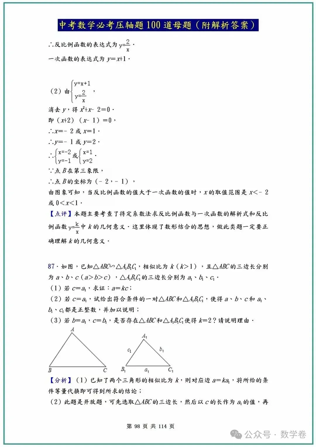 中考数学必考压轴题100道母题(含答案解析) 第98张